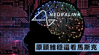 【國情2B】原頭消滅「無差別刺人」，馬斯克新技術幫到手？其實中共已經實驗AI維穏！19/11/2024