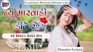 खेत में ना जावु ढोला तावड़ो पड़े Remix | New Marwadi Song  Dj remix 2024 | Khet Me Na Javu | Dj Song