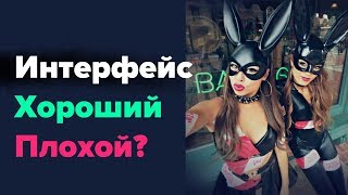 Юзабилити: Как понять хороший интерфейс или нет?