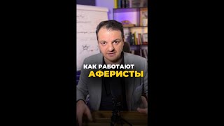 Техники манипуляции аферистов