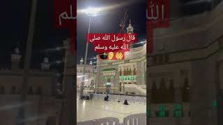 قال رسول الله صلى الله عليه وسلم#flux#shorts#shortsyoutube #subscribe #shortsvideo #الاذكار#احاديث