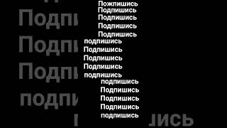 подпишисьПодпишисьПодпишисьПодпишись подпишись