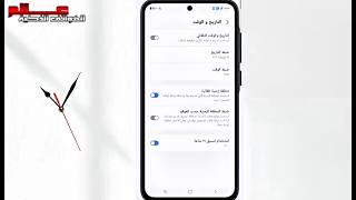 إصلاح وتغيير الوقت والتاريخ في سامسونج SAMSUNG GALAXY A35
