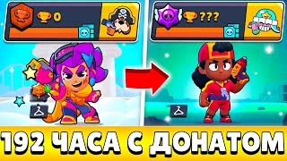 Я 192 ЧАСА ИГРАЛ НА НОВОМ АККАУНТЕ С ДОНАТОМ И ВОТ ЧТО ИЗ ЭТОГО ВЫШЛО!😨