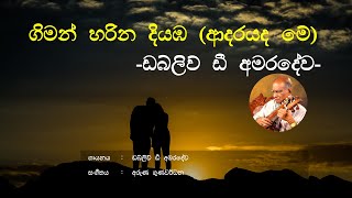 Giman Harina Diyamba (Adarayada Me) - W.D. Amaradewa | Sinhala Song | Old Songs