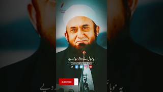 Ye Mobile Ne Akhlaq Barbad Kiye | Tariq Jameel Bayan Short Clip | Khoobsurat Batain | #shorts #bayan