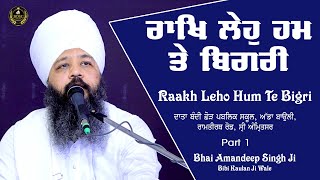 Rakh Leho Hum Te Bigri | Amritsar Samagam | Part 1 Bhai Amandeep Singh Ji Bibi Kaulan Wale 09/10/24