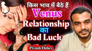 Venus & Misfortune & Challenges In Relationship by Dr Piyush Dubey Sir