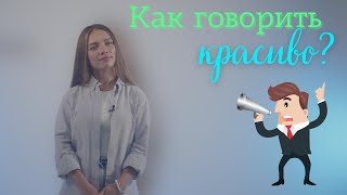 Упражнения для красивой речи | Жуй. Кусай. Зевай