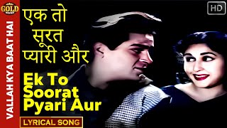 Ek To Soorat Pyari Aur - Vallah Kya Baat Hai - Lyrical song - Asha, Rafi - Shammi Kapoor,Bina Rai