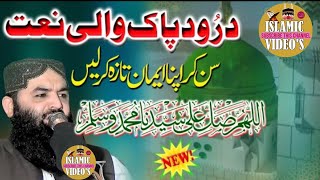 Qari Ahmad Hasan Sajid ||  New Naat latest || @farhan-islamic-centre