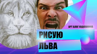 Лев с Десятой попытки! Хроники рукожопа