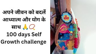 ब्राह्ममुहूर्त  4:30  Day 28/100 |self Growth challenge||