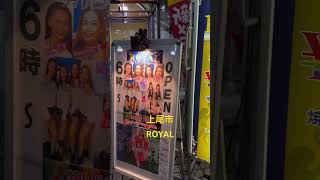 【フィリピンパブ】上尾市 ROYAL #フィリピン #フィリピンパブ