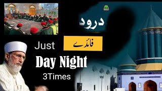 Day Night 3 time durood benefit | Dr Tahir-ul-Qadri | Aziz Qadri