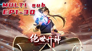 🔔🔔🔔绝世丹神  第三季  | Peerless elixir god  S3  EP1-30 Multi Sub 1080P