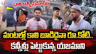 హైదరాబాద్ యూసుఫ్ గూడాలో అ_గ్నిప్ర_మాదం | Massiv Fire Incident  In Yusufguda | #sumantventertainment