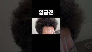 부산 악성곱슬 1타강사의 빠따질