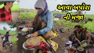 આવા બપોરા ની પણ એક મજા છે  || Village life