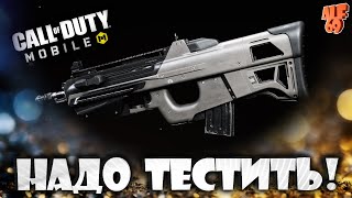 ТЕСТ ШТУРМОВКИ BP50! | #SHORTS СТРИМ CALL OF DUTY MOBILE