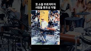 첫소절 부르자마자 사람들 환호 작렬한 미친 음색 ㄷㄷ One Call Away (이은성)