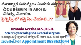 ఫైల్స్ ని ఎలా diagnose చేయాలి?ప్రెగ్నెన్సీ  ఫైల్స్ treatment.Fissures మళ్లీ మళ్లీ రాకుండా ఏం చేయాలి?