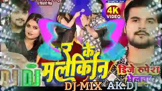 #Ghar Ke #Mal ke 🎶niyam #ban tu na #naginiya 🎶 Kalua 🎶bhojpuri song #2023 AK #DJ remix 🎶