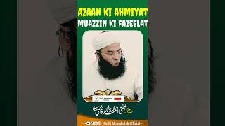 Azaan ki fazeelat #bayan #viral #reels #shortsvideo #youtubevideo #islamic #masjid