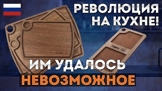 РАЗДЕЛОЧНЫЕ ДОСКИ, которым удалось НЕВОЗМОЖНОЕ | Кухонные доски, подставки для ножей