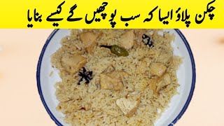 chicken biryani pulao recipe by Hirasunny food secrets|| chicken biryani pulao banane ka tarika