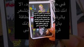 رسالتك اليوم💗#ابراج_اليوم #اكسبلور #tarot #تاروت ￼