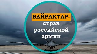 Турецкий беспилотник байрактар. Что такое байрактар и как он работает, главные характеристики