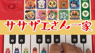 サザエさん一家♫アニメ編✨