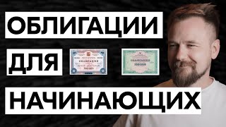 Облигации - стратегии на все случаи жизни