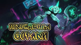 Играю как боженька на Сораке