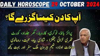 Daily Horoscope 29 October 2024 | Ghani Javed | Tajiza with Sami ibhrahim