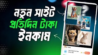 ১০ টি ছবি=৫টাকা | ছবি দেখে ইনকাম | অনলাইন থেকে ইনকাম | Online income | Free Income site|Daily income