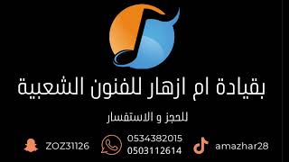 فرقة ام ازهار | الفنان | عبادي الساحل | طاحت جنوبي 🔥💃🎼