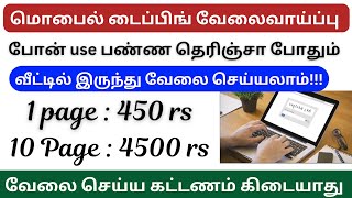 Typing jobs daily payment in tamil / Typing jobs / Captcha typing job / captcha / Captcha entry work