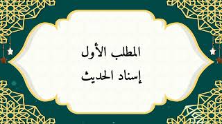 كشف المغطا من فقه الموطا ١٦- ماجاء في دلوك الشمس و غسق الليل