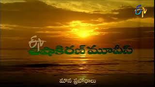 Ee Usha Kiranalu (ఈ ఉషా కిరణాలు) ETV Promo Song With Subs