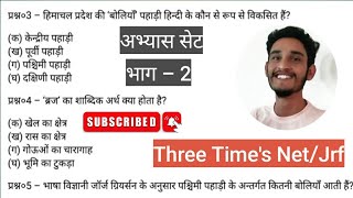 हिन्दी–भाषा का उद्भव और विकास। प्रश्नोत्तरी संख्या–2‌।  20 MCQ questions। net, pgt, tgt, lt, tet आदि