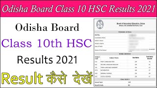 10th Class Result 2021 Odisha || Odisha 10th Result 2021 | How to Check Matrik Result online