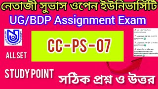 || CC-PS- 07 || UG/BDP Assignment Exam Answer 2023 NSOU || 2nd year || #netaji#nsou#exam#assignment