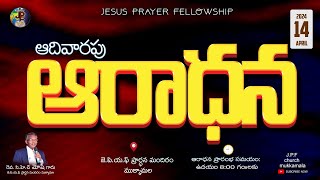 JPF CHURCH MUKKAMALA ||  SUNDAY SERVICE || 14-04-2024 ||