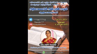 அதிகாலையில் அன்பரின் பாதம் || Mrs. Rajini Kennedy || 26.05.2021