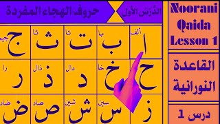 Alif Baa Taa | Epi 09 | Arabic Alphabet | Noorani Qaida Lesson 01 | Learn Arabic | Arabic Beginners