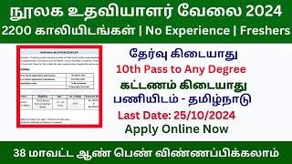 2200 Vacancies | நூலக உதவியாளர் வேலை 2024 | No Exam Govt Job  | ONGC Recruitment 2024 in Tamil Nadu