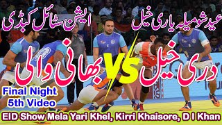 Asian Styke Kobadi Durri Khel vs bhani Wali | Eid Show Mela Yari Khel | Eid celebration | #EidulAzha