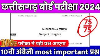 cg board class 10th English important questions 2024 |cg board class 10 english question paper 2024